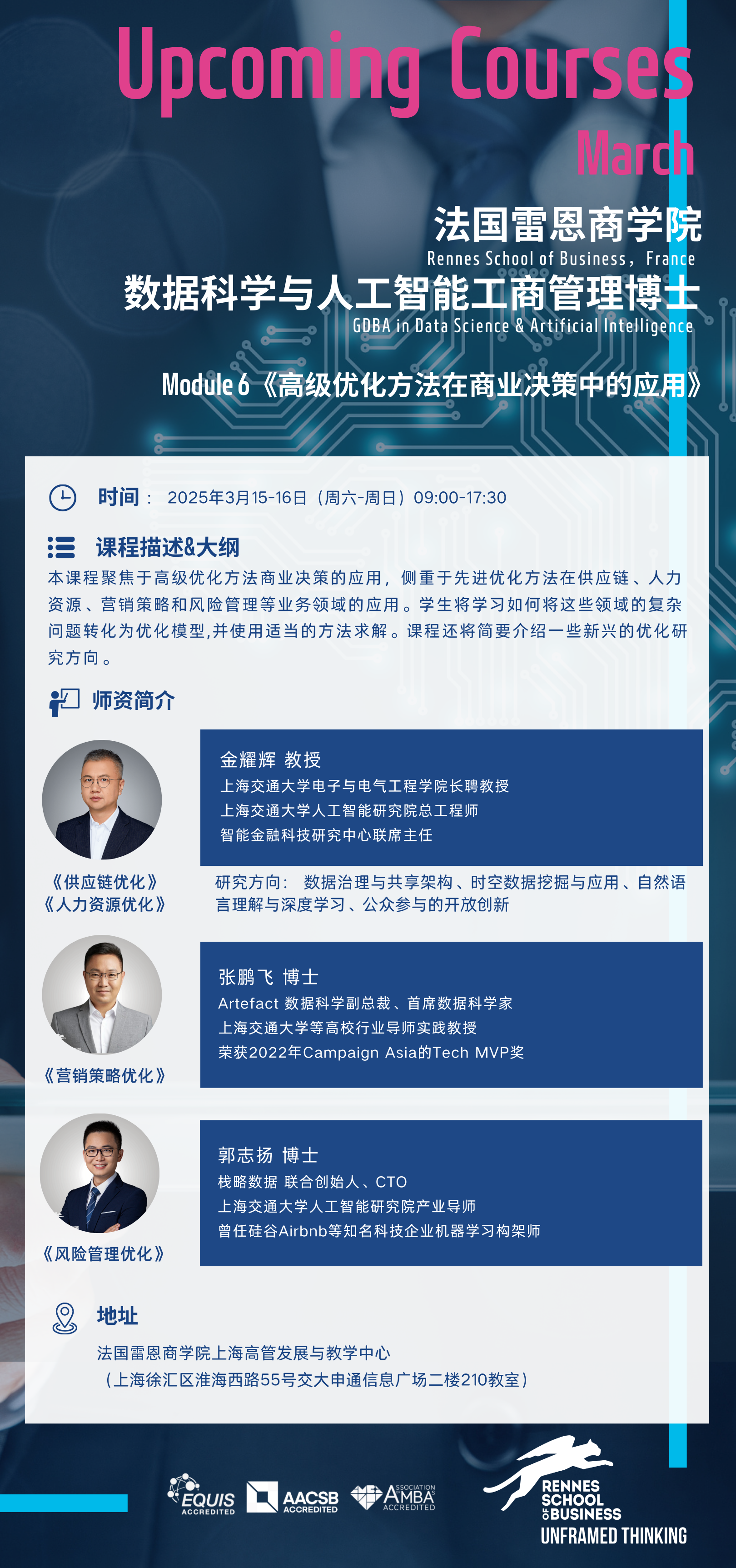 雷恩商学院招商公告