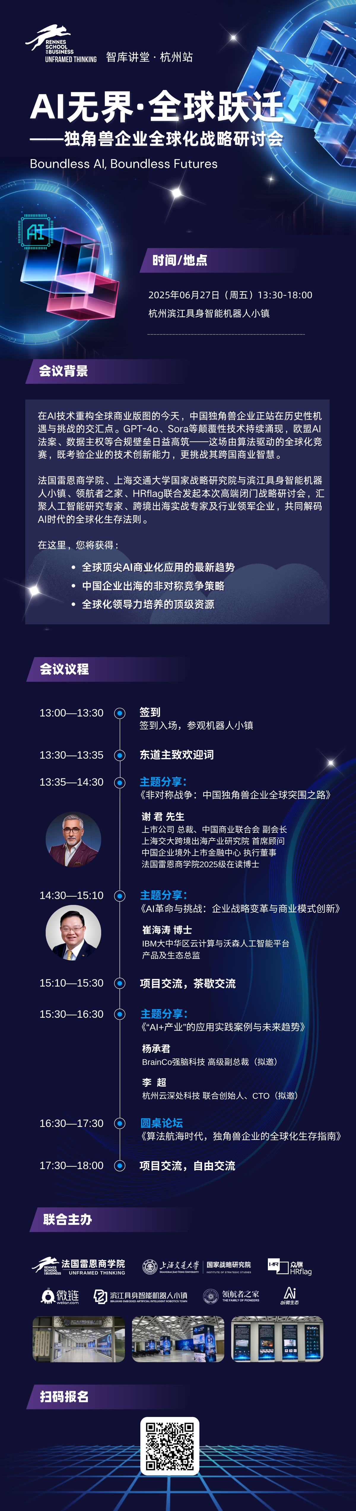杭州智库长图.png