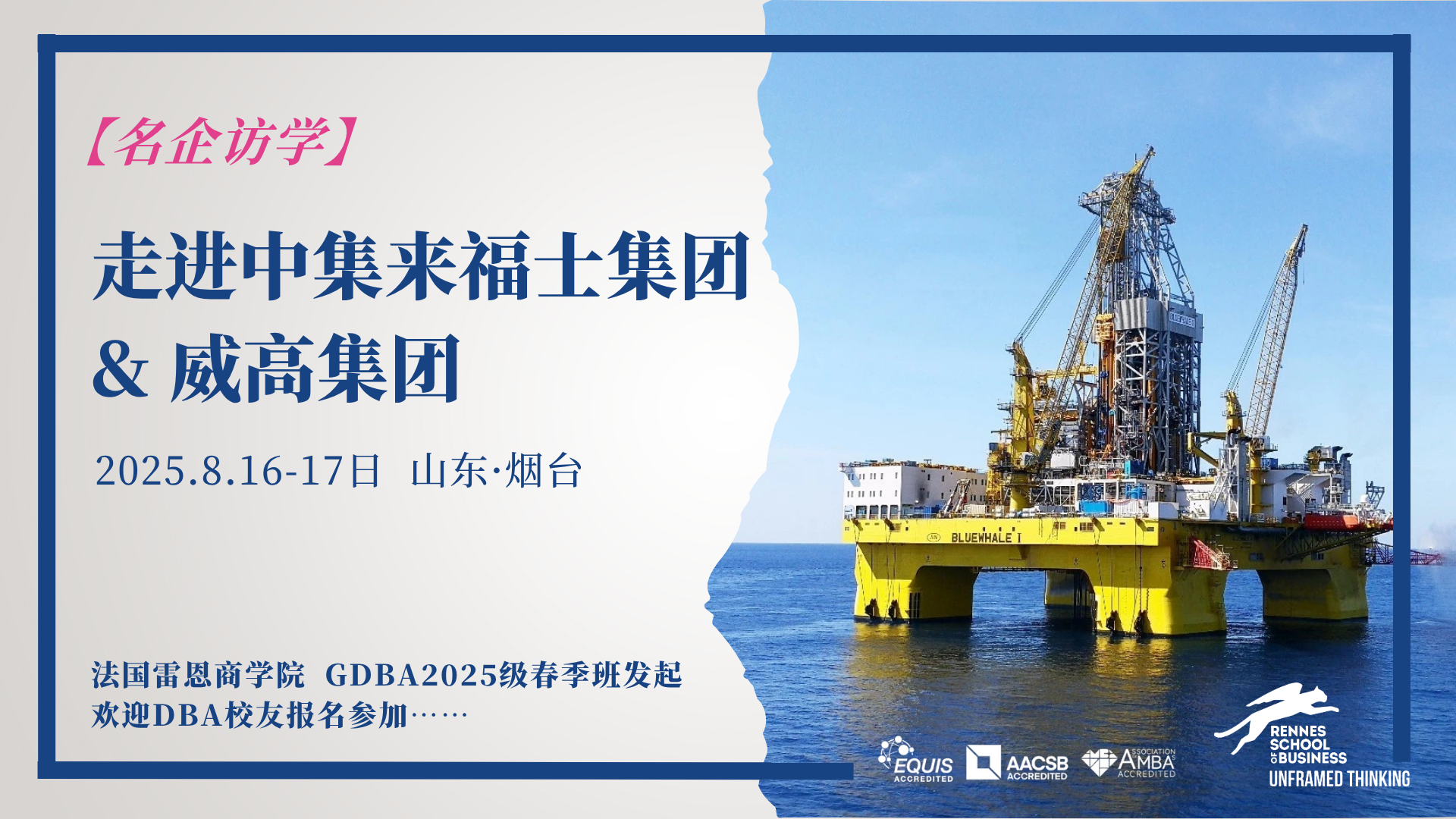 班级活动 | 走进校友企业中集来福士集团 & 威高集团