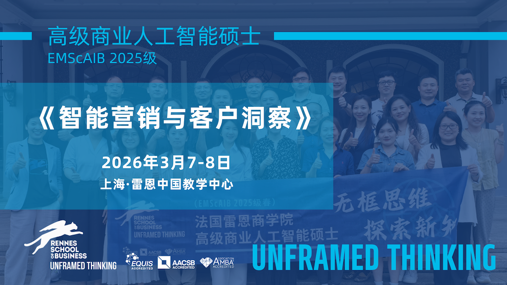 AI硕士3月课程 | 《智能营销与客户洞察》