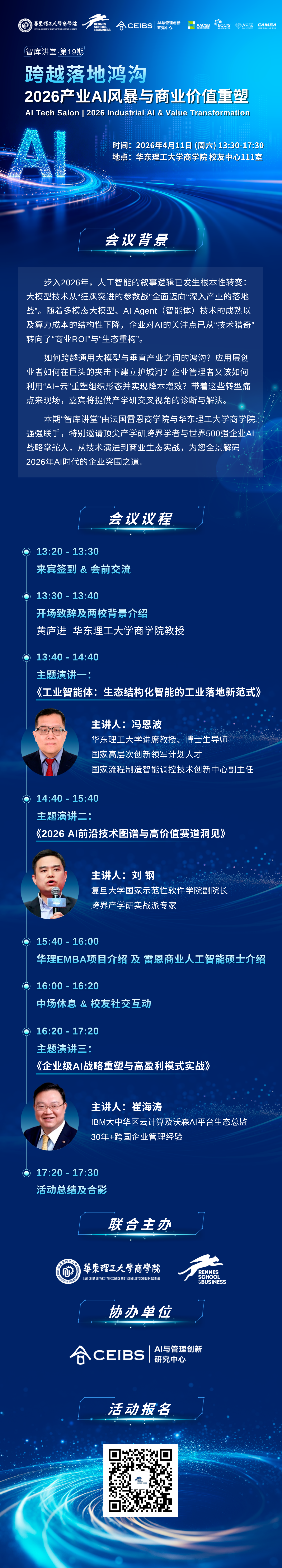 智库讲堂 长图 - 雷恩PSD.psd.png