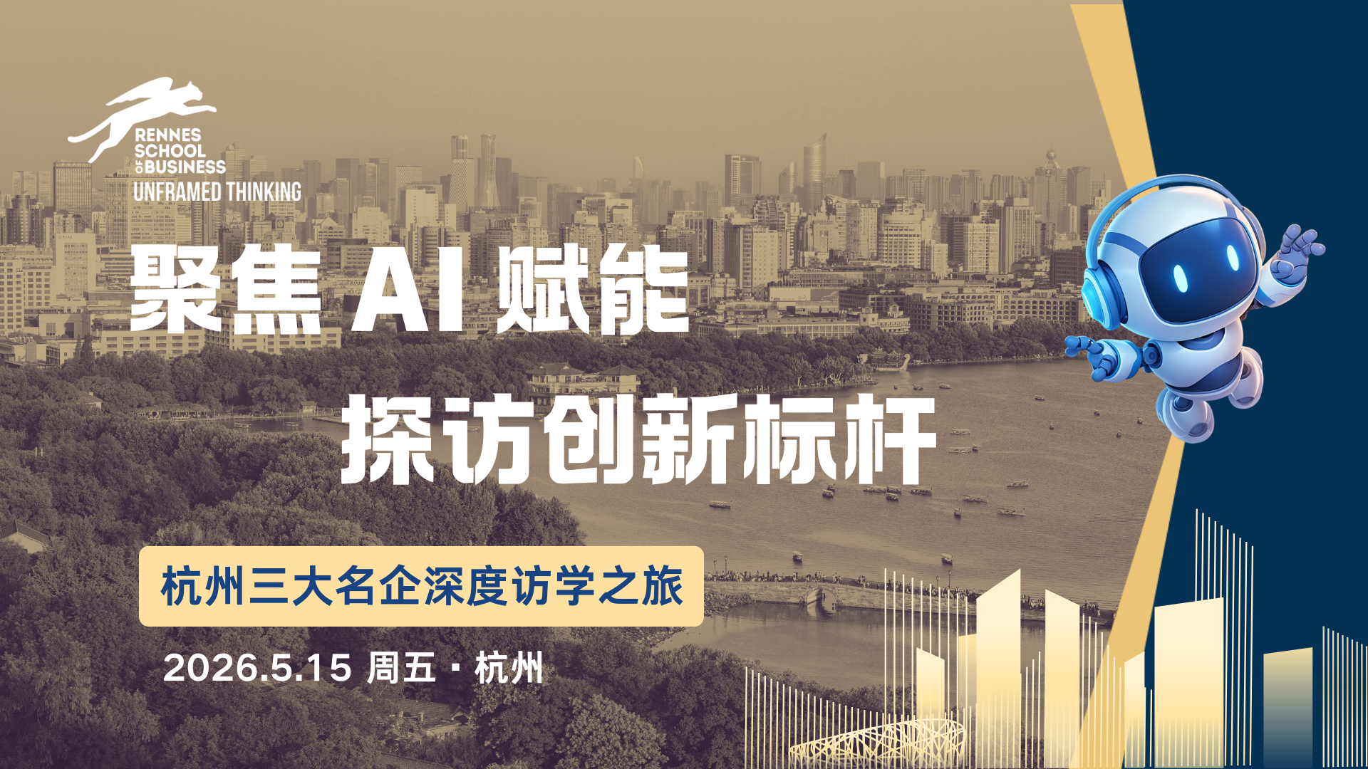 名企访学 | 聚焦AI赋能 探访创新标杆