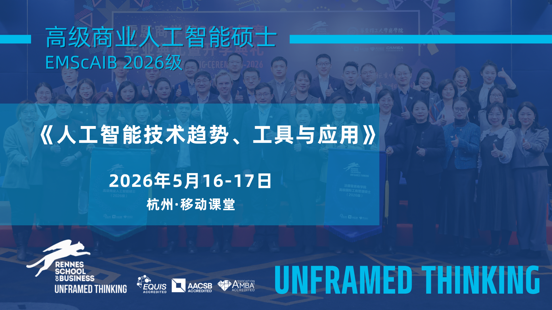 AI硕士5月课程 | 《人工智能技术趋势、工具与应用》